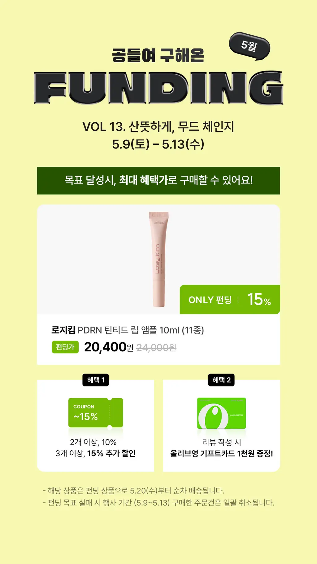 [블러셔증정기획] 로지킴 PDRN 틴티드 립 앰플 10ml 11종 상세페이지 82